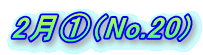 2���@�iNo.20) 