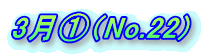 3���@�iNo.22) 
