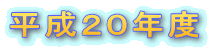 �����Q�O�N�x 