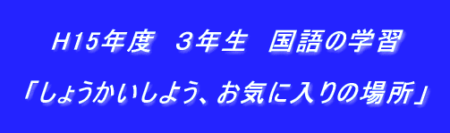 RN̊wK u傤悤ACɓ̏ꏊv