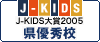 J-KIDS���2005