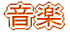 1�N�����y