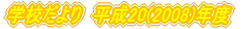 �w�Z�����@�����P�W(2006)�N�x
