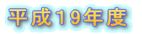 ����18�N�x�w�Z�]���A���P�[�g�̌��ʂƍl�@