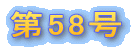 ��58�� 