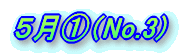 �S���B(No.3)
